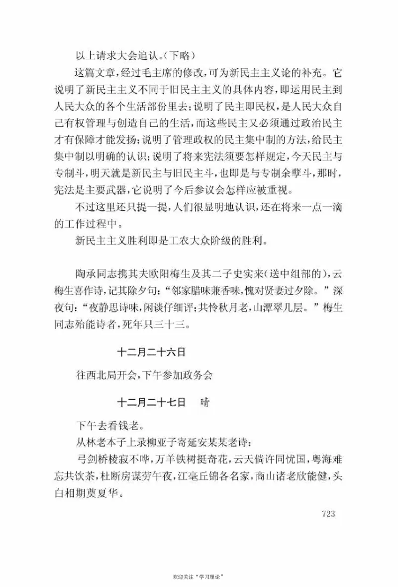 谢觉哉日记（上卷）_绝版书_天涯系列_天涯神贴高阶合集_稀缺内容_领导人物传记大全