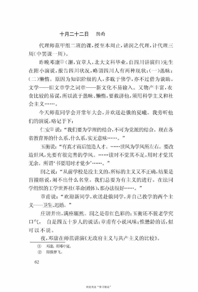谢觉哉日记（上卷）_绝版书_天涯系列_天涯神贴高阶合集_稀缺内容_领导人物传记大全