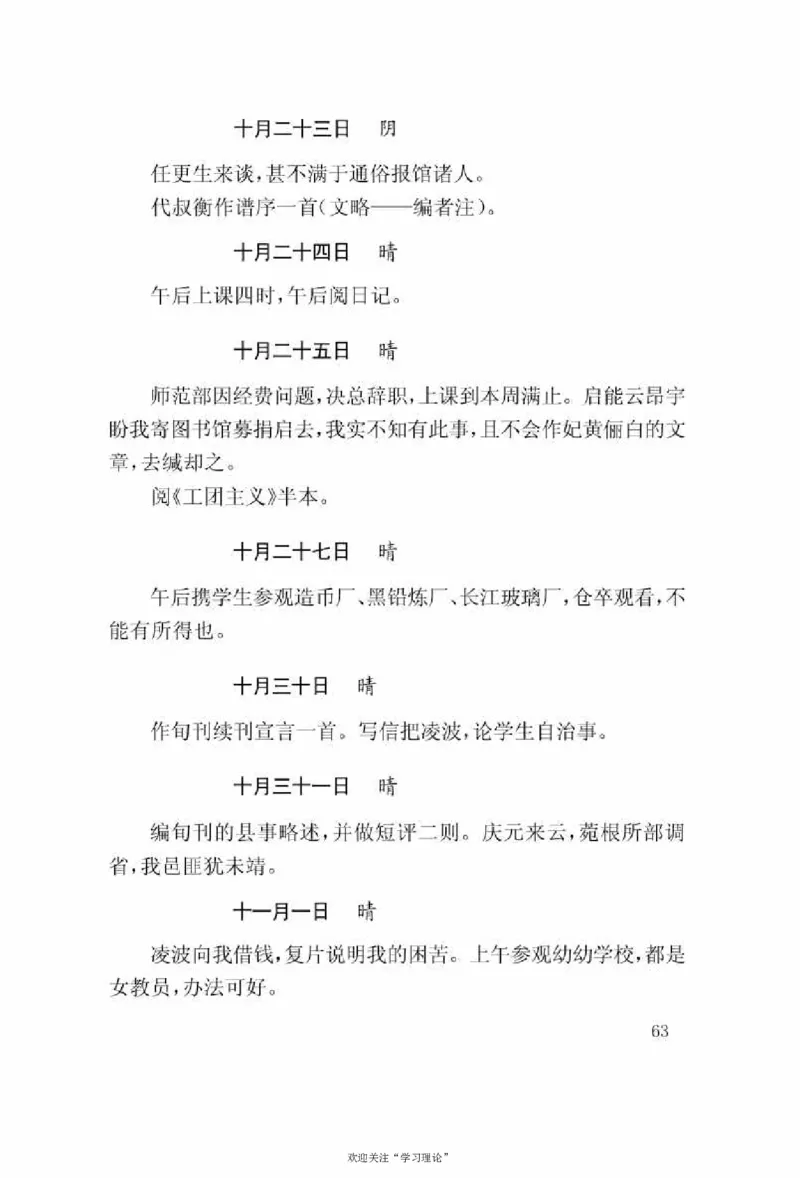 谢觉哉日记（上卷）_绝版书_天涯系列_天涯神贴高阶合集_稀缺内容_领导人物传记大全