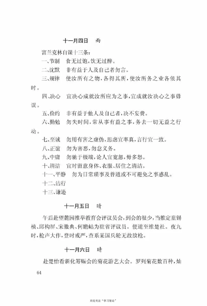 谢觉哉日记（上卷）_绝版书_天涯系列_天涯神贴高阶合集_稀缺内容_领导人物传记大全