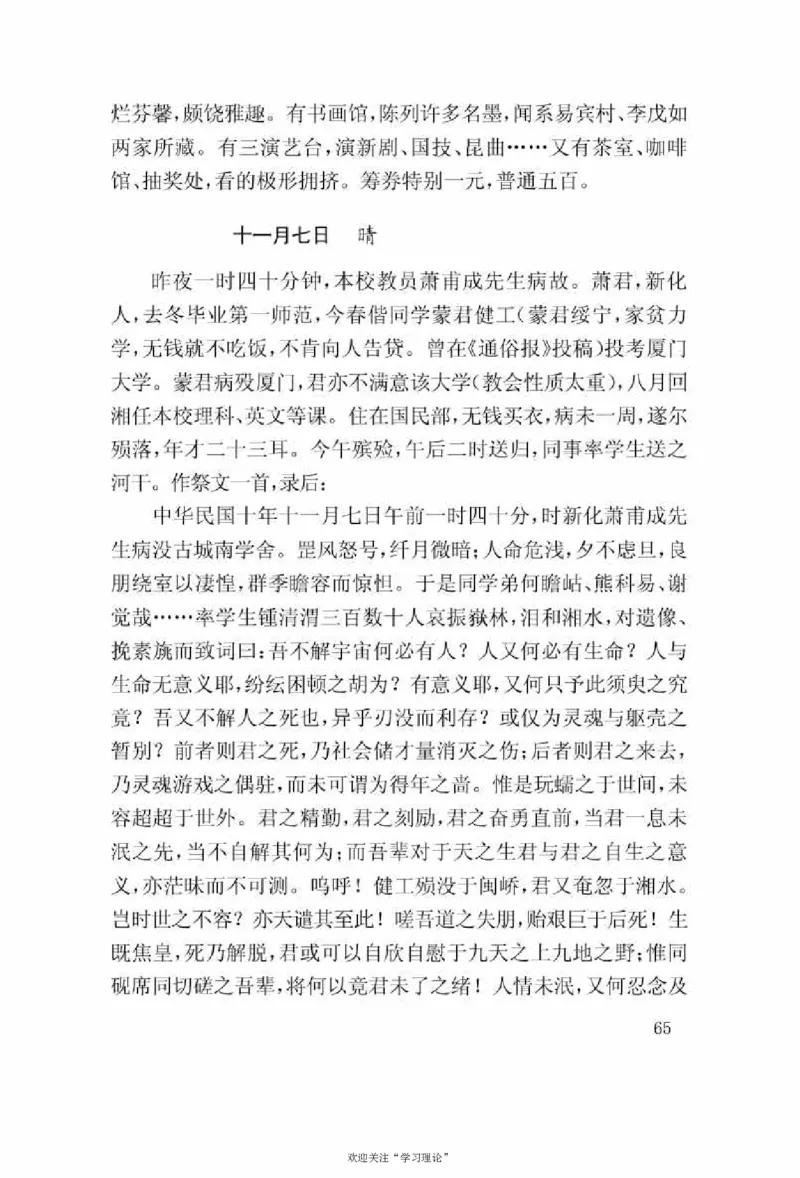 谢觉哉日记（上卷）_绝版书_天涯系列_天涯神贴高阶合集_稀缺内容_领导人物传记大全