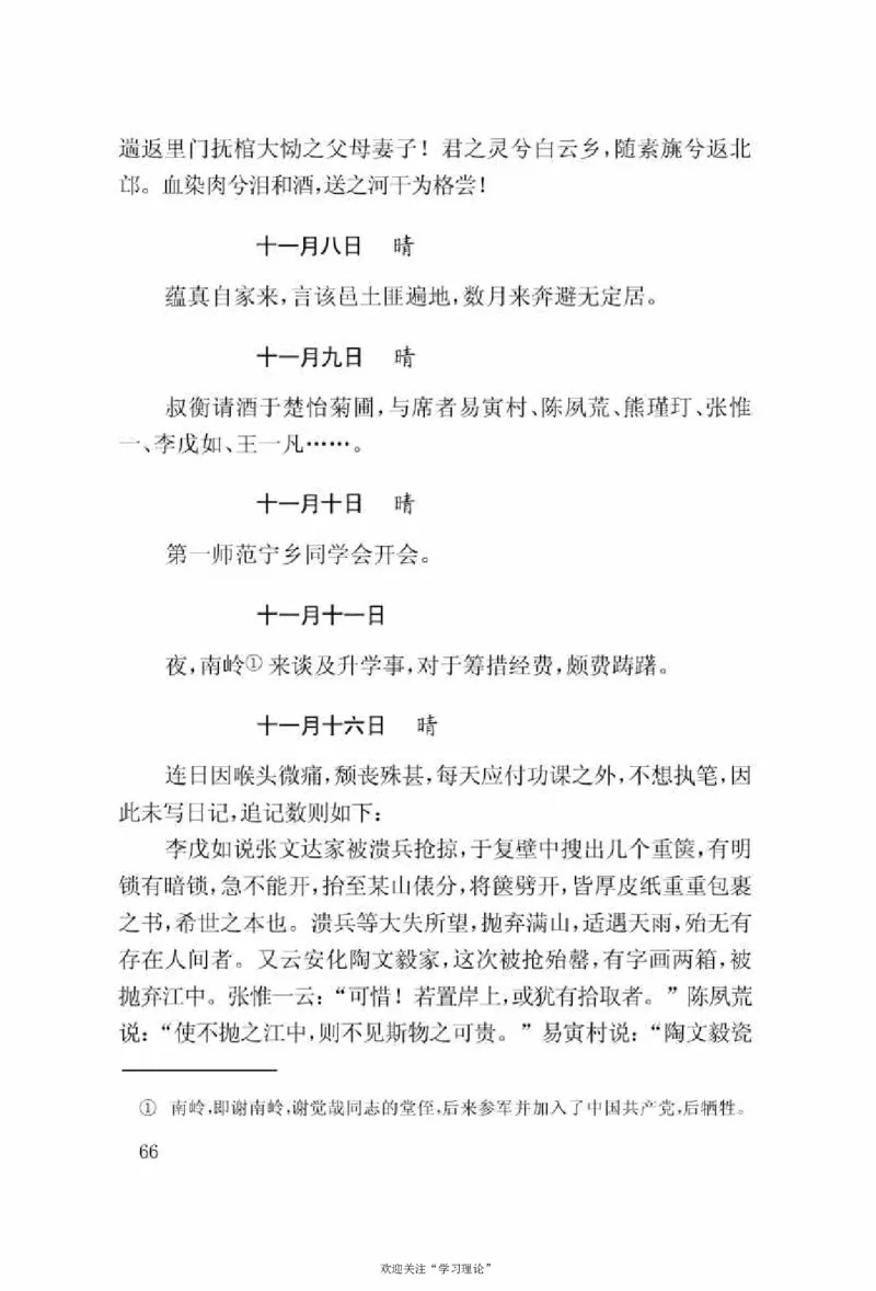 谢觉哉日记（上卷）_绝版书_天涯系列_天涯神贴高阶合集_稀缺内容_领导人物传记大全