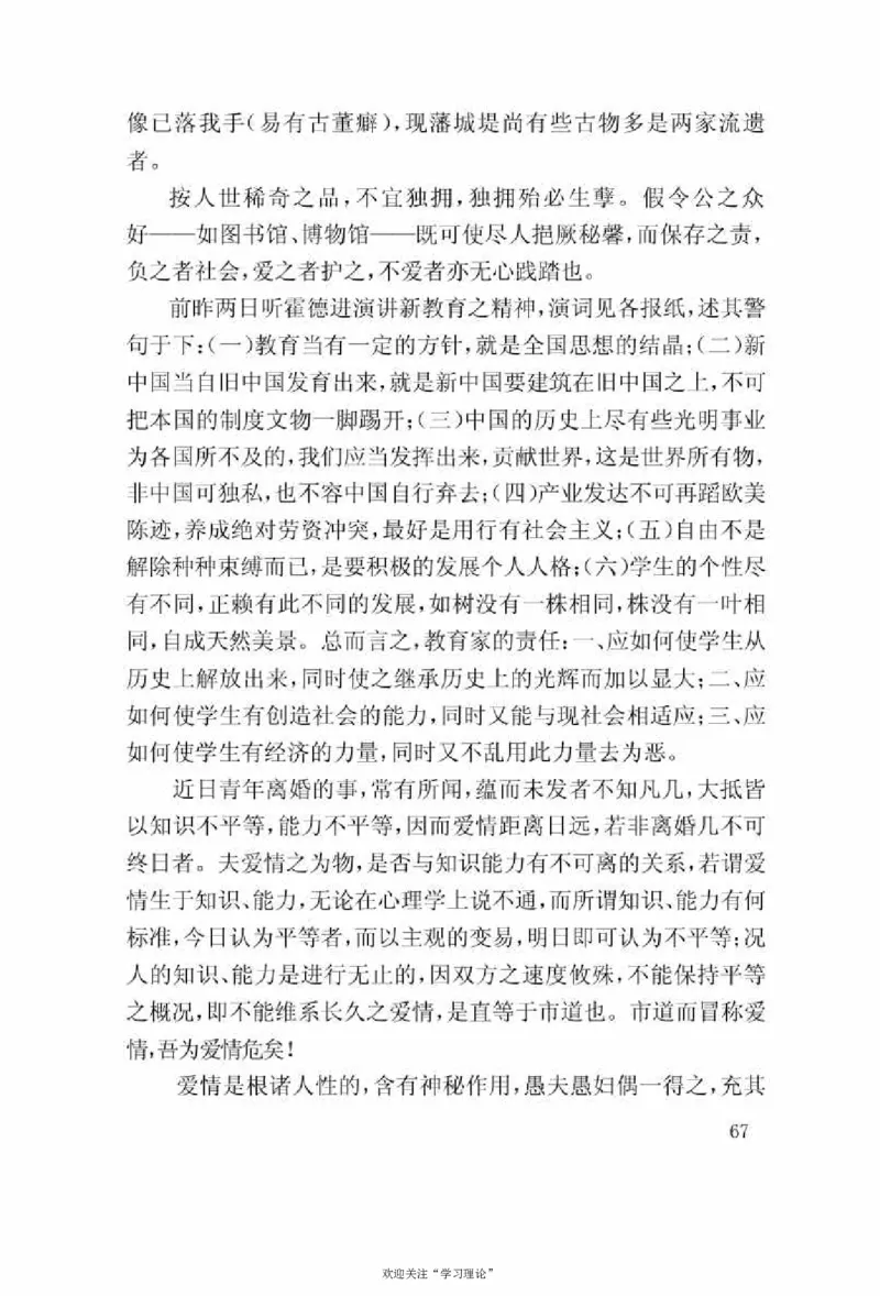谢觉哉日记（上卷）_绝版书_天涯系列_天涯神贴高阶合集_稀缺内容_领导人物传记大全