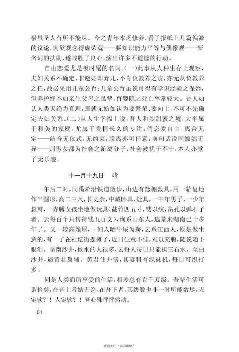 谢觉哉日记（上卷）_绝版书_天涯系列_天涯神贴高阶合集_稀缺内容_领导人物传记大全