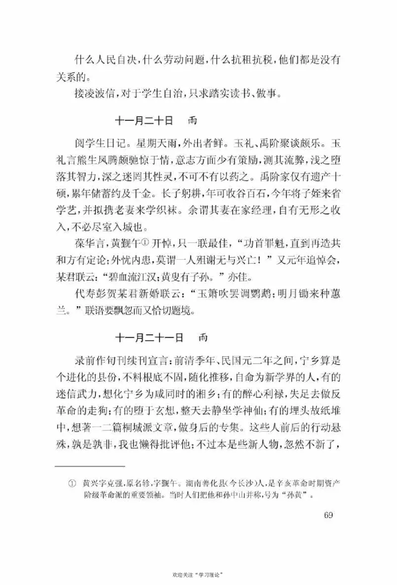 谢觉哉日记（上卷）_绝版书_天涯系列_天涯神贴高阶合集_稀缺内容_领导人物传记大全