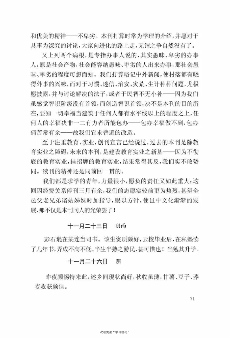 谢觉哉日记（上卷）_绝版书_天涯系列_天涯神贴高阶合集_稀缺内容_领导人物传记大全