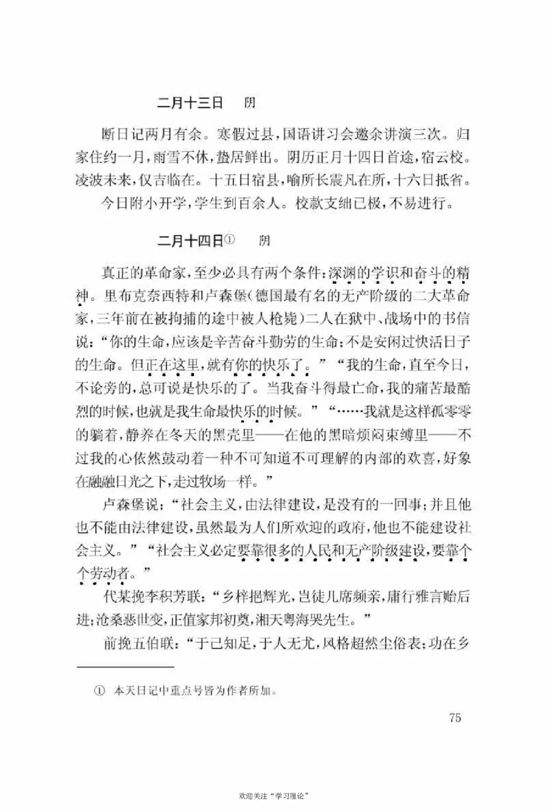 谢觉哉日记（上卷）_绝版书_天涯系列_天涯神贴高阶合集_稀缺内容_领导人物传记大全