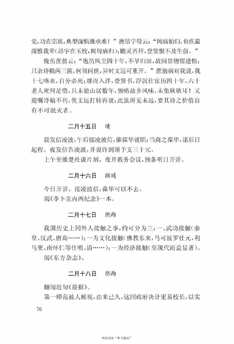 谢觉哉日记（上卷）_绝版书_天涯系列_天涯神贴高阶合集_稀缺内容_领导人物传记大全