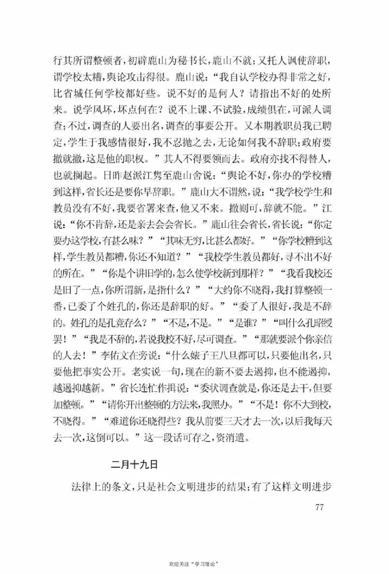 谢觉哉日记（上卷）_绝版书_天涯系列_天涯神贴高阶合集_稀缺内容_领导人物传记大全