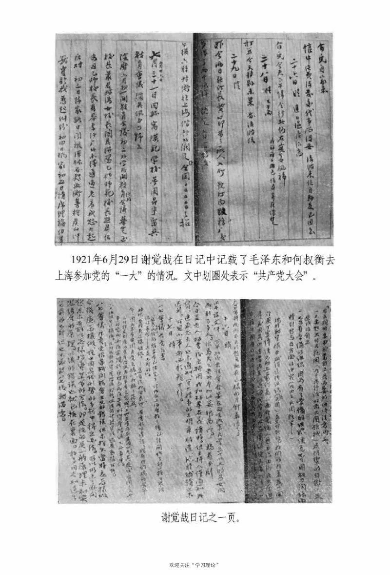 谢觉哉日记（上卷）_绝版书_天涯系列_天涯神贴高阶合集_稀缺内容_领导人物传记大全