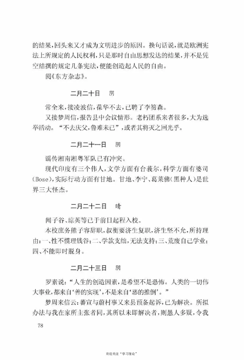 谢觉哉日记（上卷）_绝版书_天涯系列_天涯神贴高阶合集_稀缺内容_领导人物传记大全