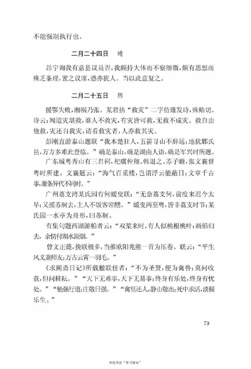 谢觉哉日记（上卷）_绝版书_天涯系列_天涯神贴高阶合集_稀缺内容_领导人物传记大全