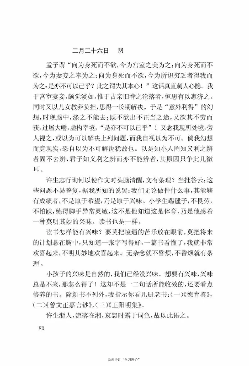 谢觉哉日记（上卷）_绝版书_天涯系列_天涯神贴高阶合集_稀缺内容_领导人物传记大全