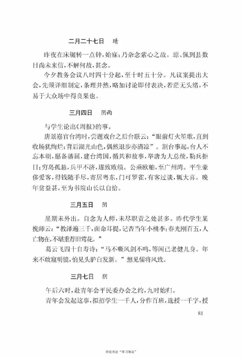 谢觉哉日记（上卷）_绝版书_天涯系列_天涯神贴高阶合集_稀缺内容_领导人物传记大全