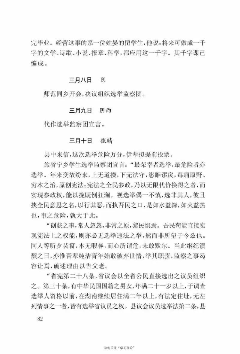 谢觉哉日记（上卷）_绝版书_天涯系列_天涯神贴高阶合集_稀缺内容_领导人物传记大全