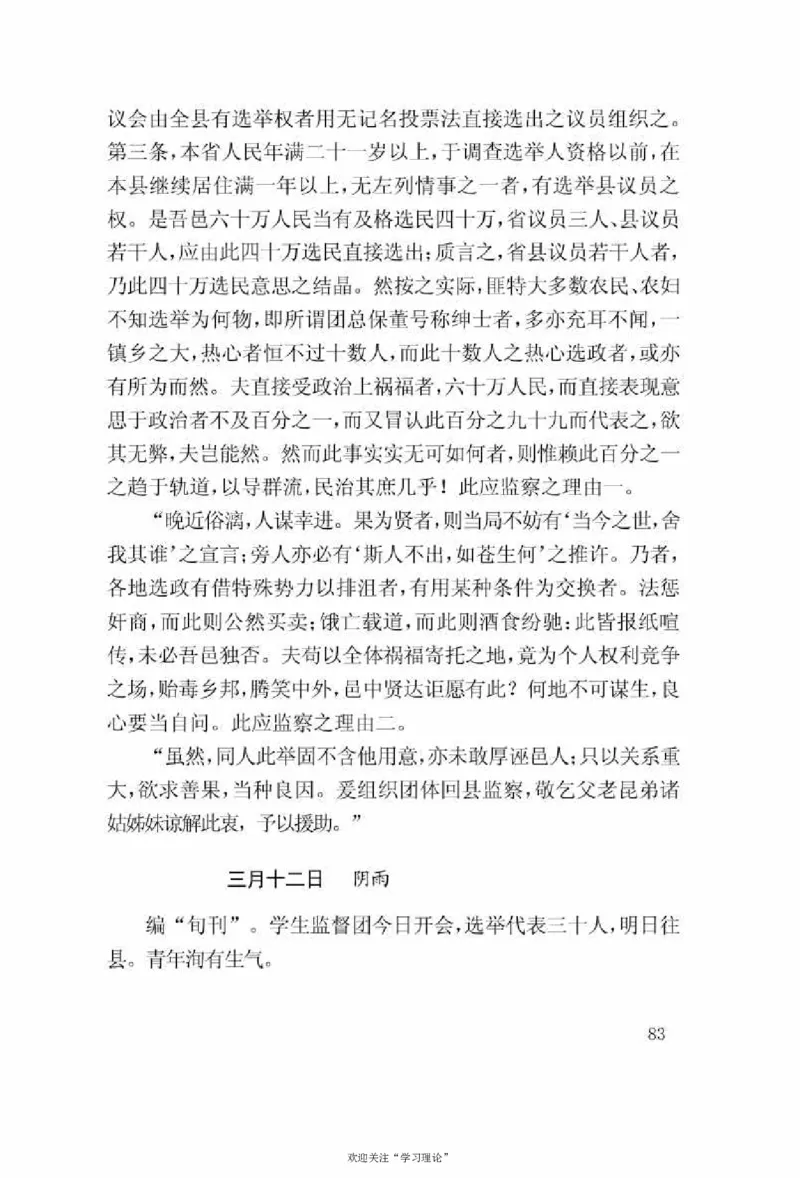 谢觉哉日记（上卷）_绝版书_天涯系列_天涯神贴高阶合集_稀缺内容_领导人物传记大全