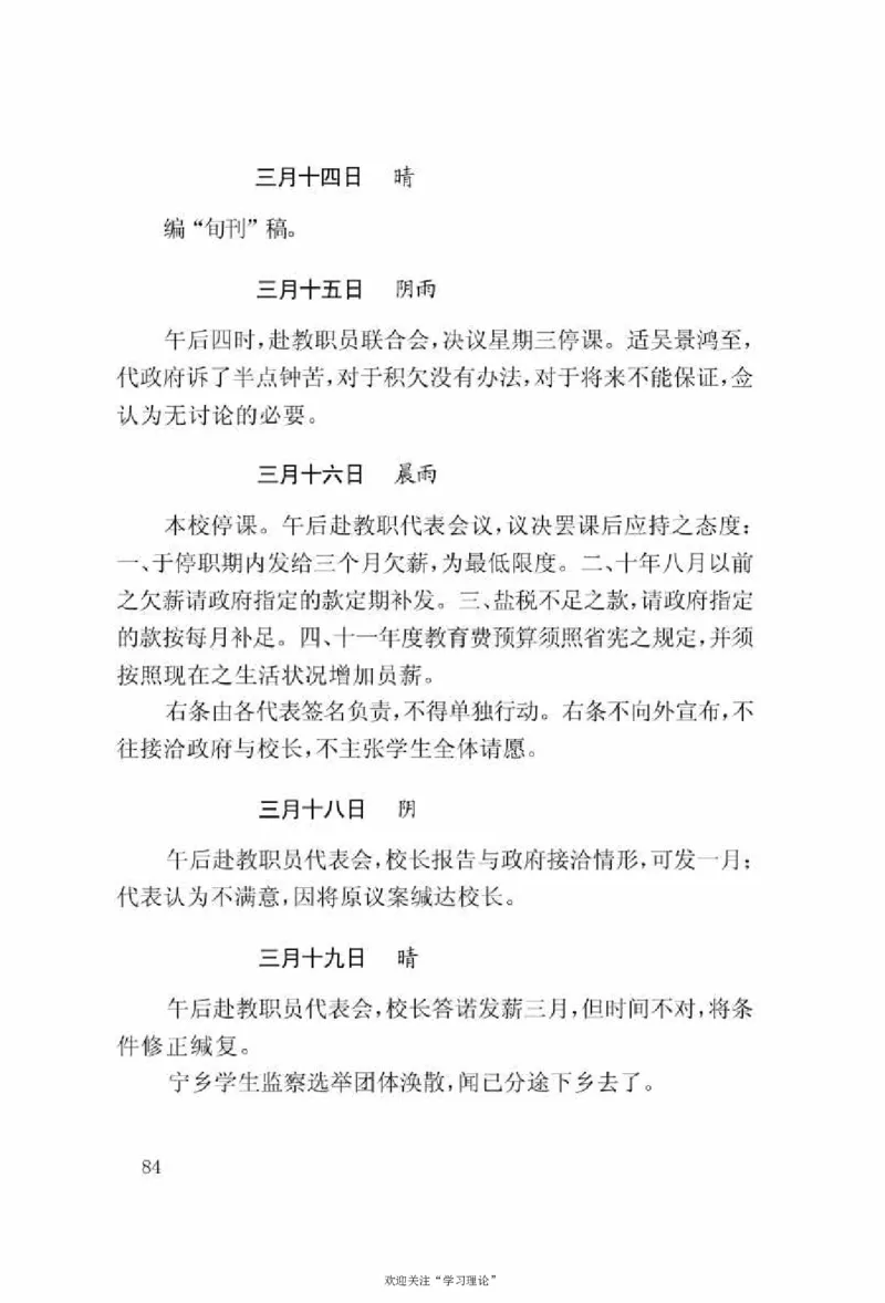 谢觉哉日记（上卷）_绝版书_天涯系列_天涯神贴高阶合集_稀缺内容_领导人物传记大全