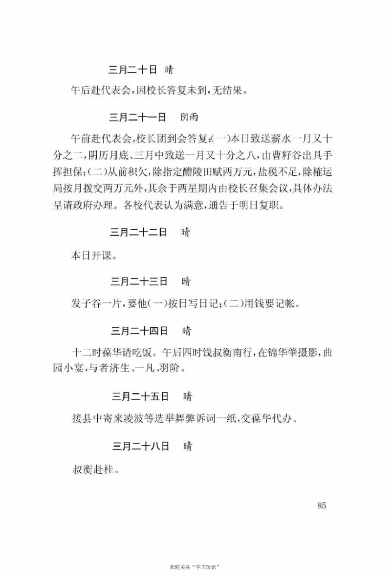 谢觉哉日记（上卷）_绝版书_天涯系列_天涯神贴高阶合集_稀缺内容_领导人物传记大全