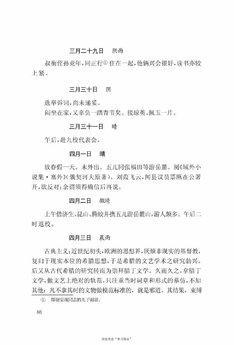 谢觉哉日记（上卷）_绝版书_天涯系列_天涯神贴高阶合集_稀缺内容_领导人物传记大全