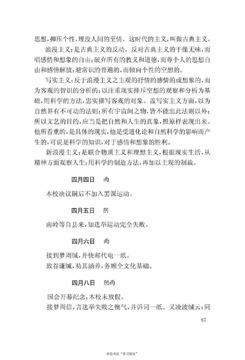 谢觉哉日记（上卷）_绝版书_天涯系列_天涯神贴高阶合集_稀缺内容_领导人物传记大全