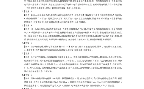 云南民族大学附属高级中学2026届高三联考卷（二）物理答案_2025年10月_12026年试卷教辅资源等多个文件_251018云南民族大学附属高级中学2026届高三联考卷（二）（全科）