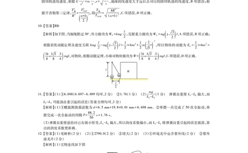云南民族大学附属高级中学2026届高三联考卷（二）物理答案_2025年10月_12026年试卷教辅资源等多个文件_251018云南民族大学附属高级中学2026届高三联考卷（二）（全科）