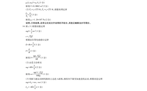 云南民族大学附属高级中学2026届高三联考卷（二）物理答案_2025年10月_12026年试卷教辅资源等多个文件_251018云南民族大学附属高级中学2026届高三联考卷（二）（全科）