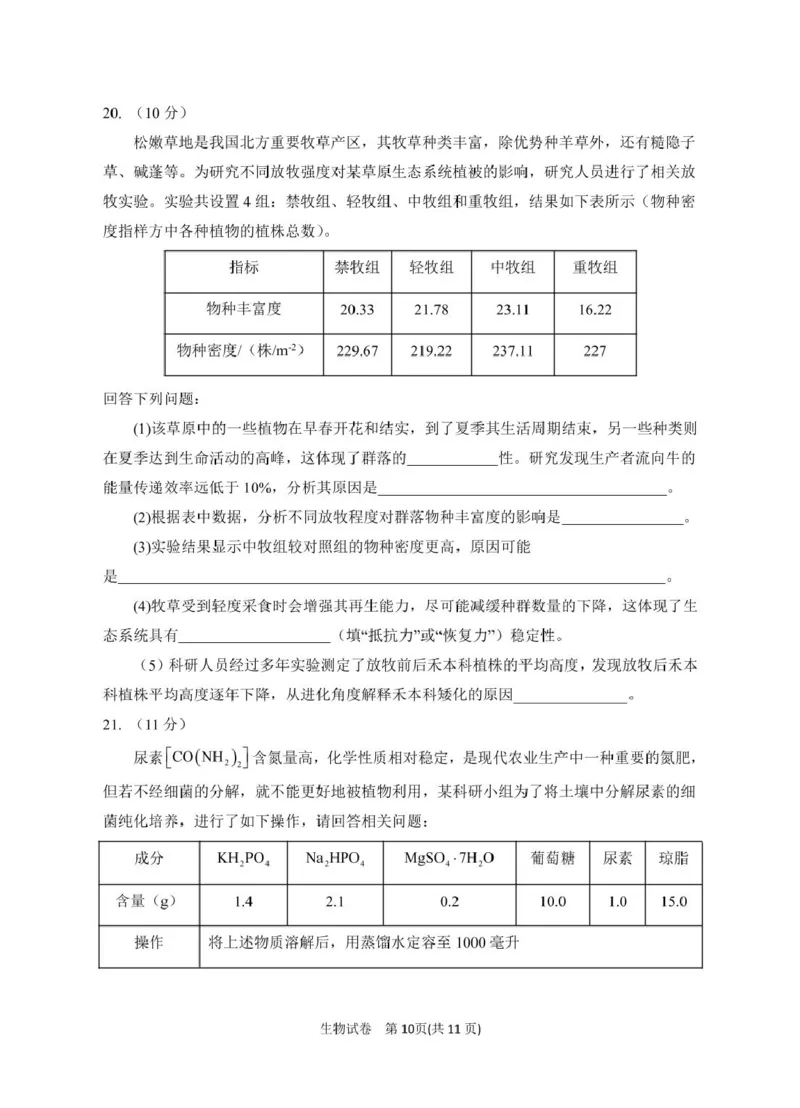 2025届宁夏银川市第一中学高三下学期第一次模拟生物试卷_2025年3月_2503102025届宁夏银川市第一中学高三下学期第一次模拟（全科）