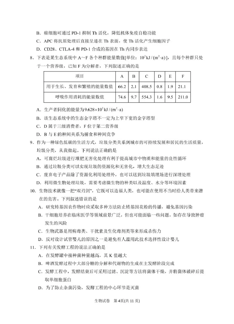 2025届宁夏银川市第一中学高三下学期第一次模拟生物试卷_2025年3月_2503102025届宁夏银川市第一中学高三下学期第一次模拟（全科）