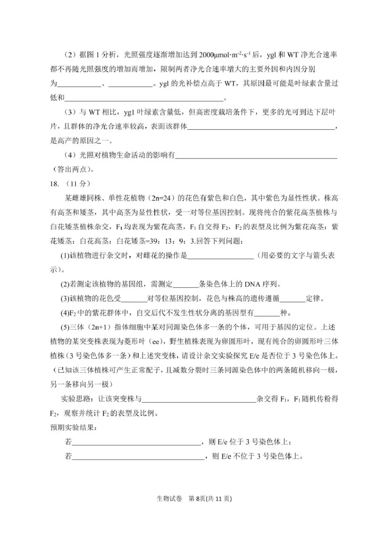 2025届宁夏银川市第一中学高三下学期第一次模拟生物试卷_2025年3月_2503102025届宁夏银川市第一中学高三下学期第一次模拟（全科）