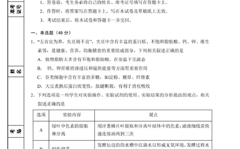 2025届宁夏银川市第一中学高三下学期第一次模拟生物试卷_2025年3月_2503102025届宁夏银川市第一中学高三下学期第一次模拟（全科）