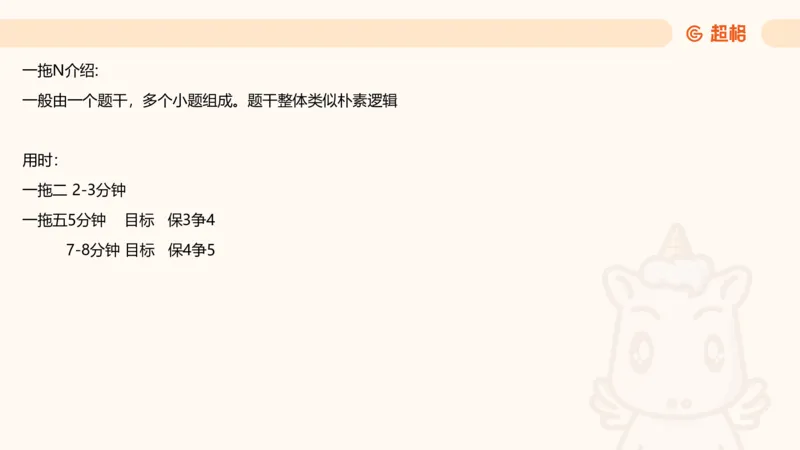 一拖N_2026考公资料_超格合集_公考-理论班2026超格行测申论（六合一）理论实战班_判断推理理论实战班程意&义恒_课件