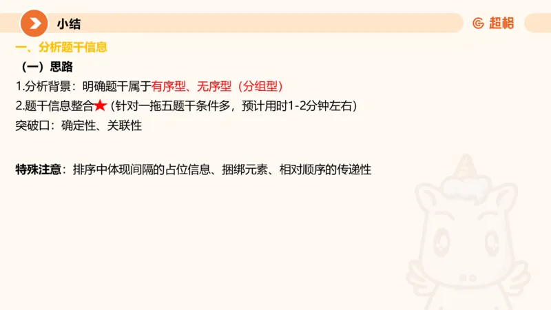 一拖N_2026考公资料_超格合集_公考-理论班2026超格行测申论（六合一）理论实战班_判断推理理论实战班程意&义恒_课件