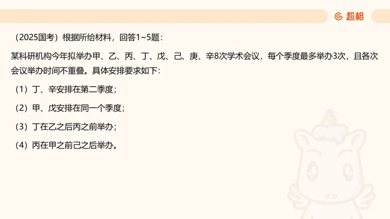 一拖N_2026考公资料_超格合集_公考-理论班2026超格行测申论（六合一）理论实战班_判断推理理论实战班程意&义恒_课件