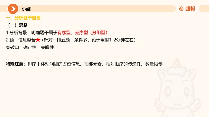 一拖N_2026考公资料_超格合集_公考-理论班2026超格行测申论（六合一）理论实战班_判断推理理论实战班程意&义恒_课件