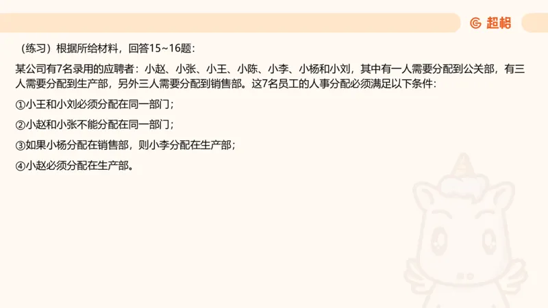 一拖N_2026考公资料_超格合集_公考-理论班2026超格行测申论（六合一）理论实战班_判断推理理论实战班程意&义恒_课件