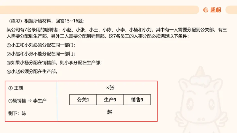 一拖N_2026考公资料_超格合集_公考-理论班2026超格行测申论（六合一）理论实战班_判断推理理论实战班程意&义恒_课件