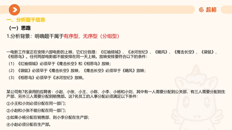 一拖N_2026考公资料_超格合集_公考-理论班2026超格行测申论（六合一）理论实战班_判断推理理论实战班程意&义恒_课件