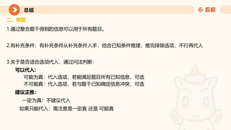 一拖N_2026考公资料_超格合集_公考-理论班2026超格行测申论（六合一）理论实战班_判断推理理论实战班程意&义恒_课件