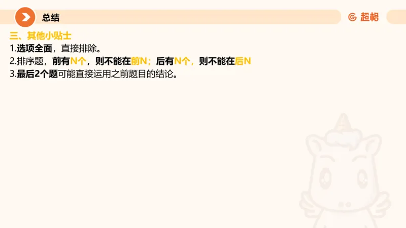 一拖N_2026考公资料_超格合集_公考-理论班2026超格行测申论（六合一）理论实战班_判断推理理论实战班程意&义恒_课件