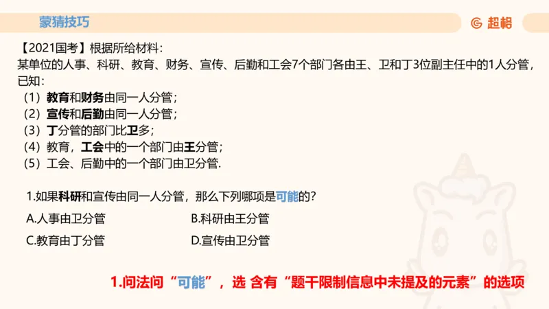 一拖N_2026考公资料_超格合集_公考-理论班2026超格行测申论（六合一）理论实战班_判断推理理论实战班程意&义恒_课件