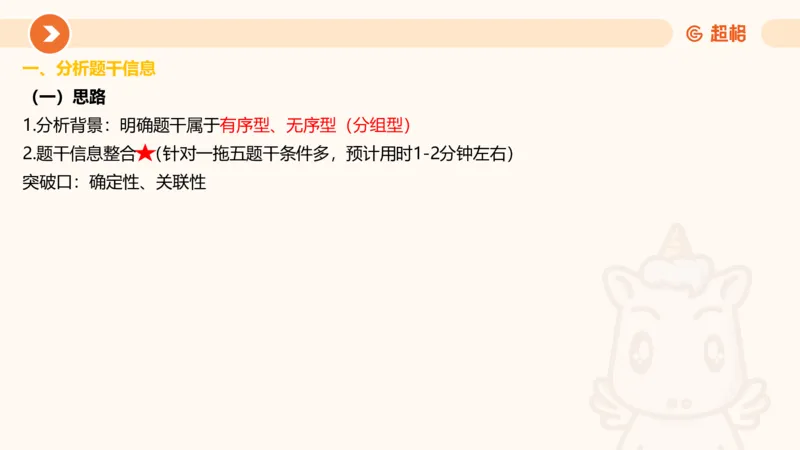 一拖N_2026考公资料_超格合集_公考-理论班2026超格行测申论（六合一）理论实战班_判断推理理论实战班程意&义恒_课件