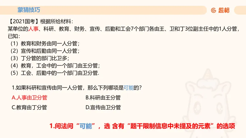 一拖N_2026考公资料_超格合集_公考-理论班2026超格行测申论（六合一）理论实战班_判断推理理论实战班程意&义恒_课件