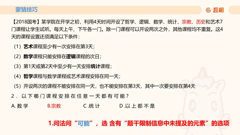 一拖N_2026考公资料_超格合集_公考-理论班2026超格行测申论（六合一）理论实战班_判断推理理论实战班程意&义恒_课件