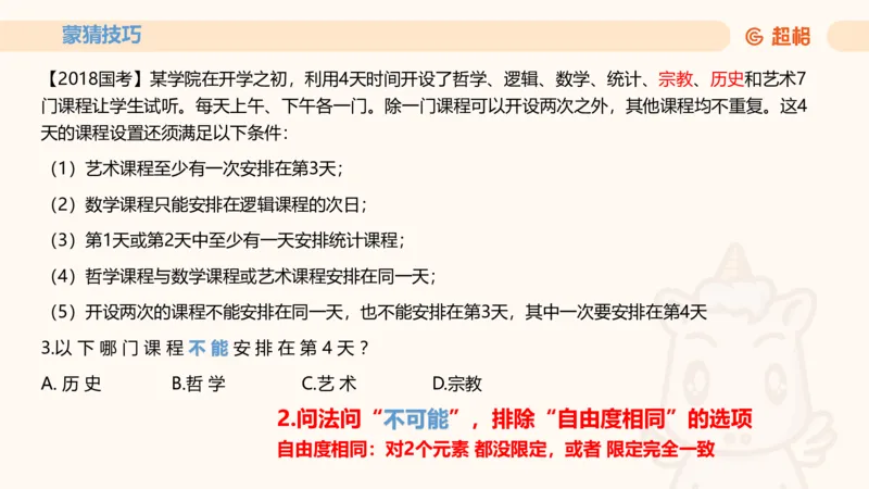 一拖N_2026考公资料_超格合集_公考-理论班2026超格行测申论（六合一）理论实战班_判断推理理论实战班程意&义恒_课件