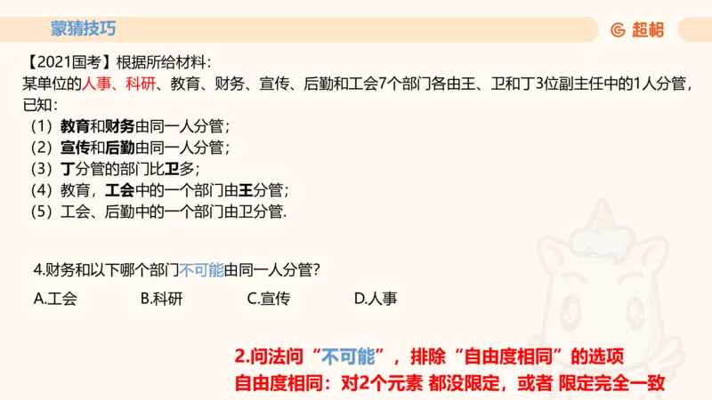 一拖N_2026考公资料_超格合集_公考-理论班2026超格行测申论（六合一）理论实战班_判断推理理论实战班程意&义恒_课件