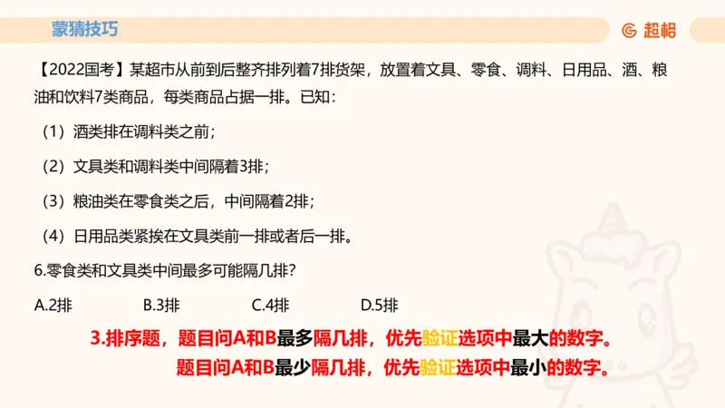 一拖N_2026考公资料_超格合集_公考-理论班2026超格行测申论（六合一）理论实战班_判断推理理论实战班程意&义恒_课件