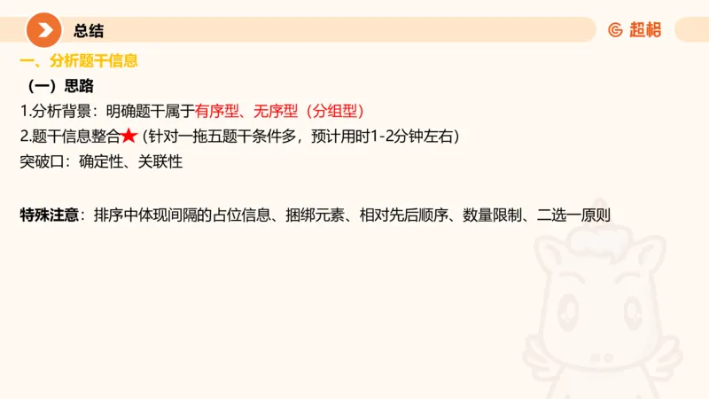 一拖N_2026考公资料_超格合集_公考-理论班2026超格行测申论（六合一）理论实战班_判断推理理论实战班程意&义恒_课件