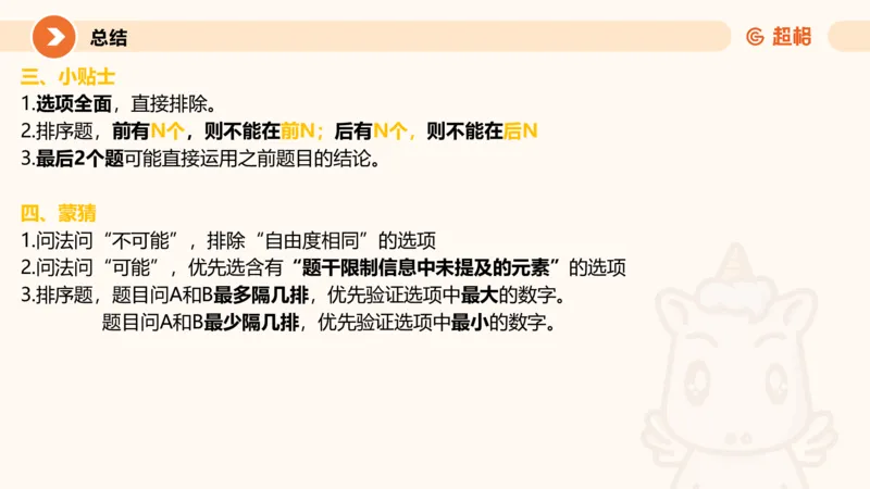 一拖N_2026考公资料_超格合集_公考-理论班2026超格行测申论（六合一）理论实战班_判断推理理论实战班程意&义恒_课件