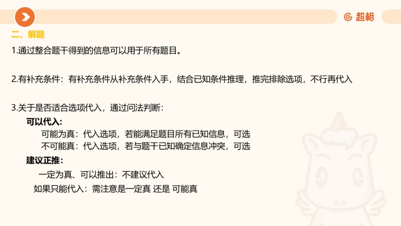 一拖N_2026考公资料_超格合集_公考-理论班2026超格行测申论（六合一）理论实战班_判断推理理论实战班程意&义恒_课件